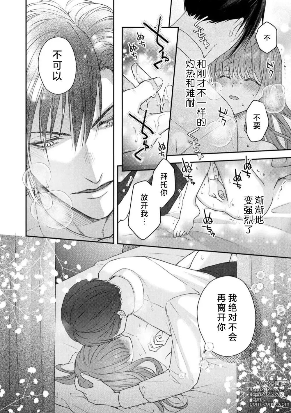 Page 43 of manga 恶役王子一往情深、无尽无止的溺爱。龙套大小姐频频被顶级爱抚送上高潮！ 1-3