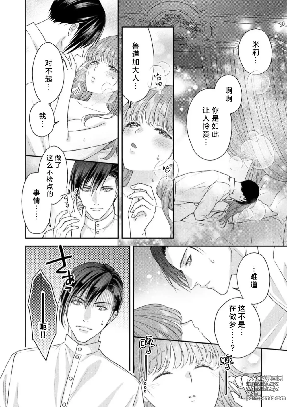 Page 45 of manga 恶役王子一往情深、无尽无止的溺爱。龙套大小姐频频被顶级爱抚送上高潮！ 1-3