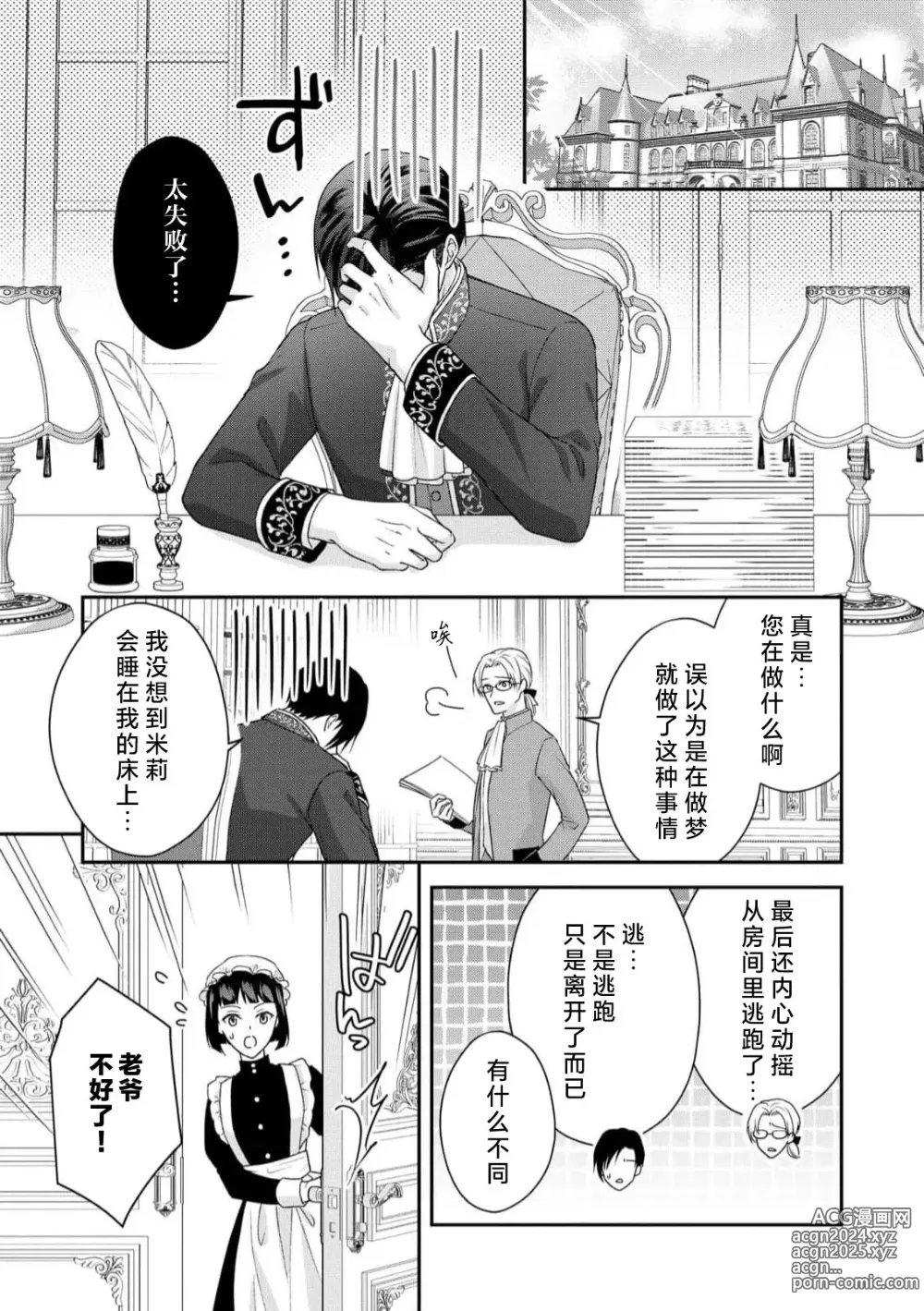 Page 46 of manga 恶役王子一往情深、无尽无止的溺爱。龙套大小姐频频被顶级爱抚送上高潮！ 1-3