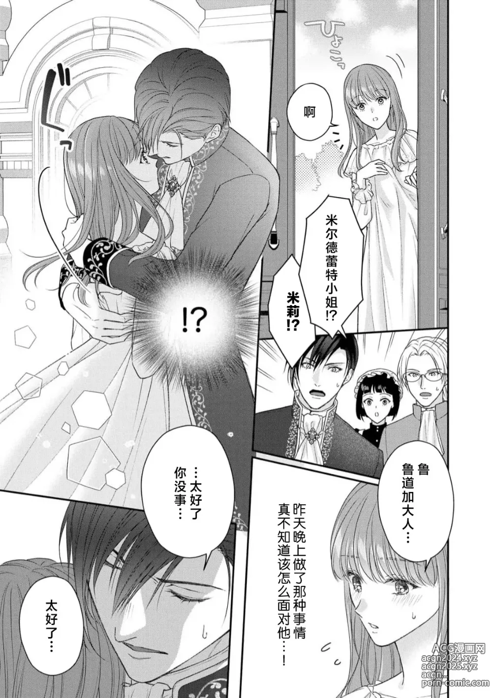 Page 48 of manga 恶役王子一往情深、无尽无止的溺爱。龙套大小姐频频被顶级爱抚送上高潮！ 1-3