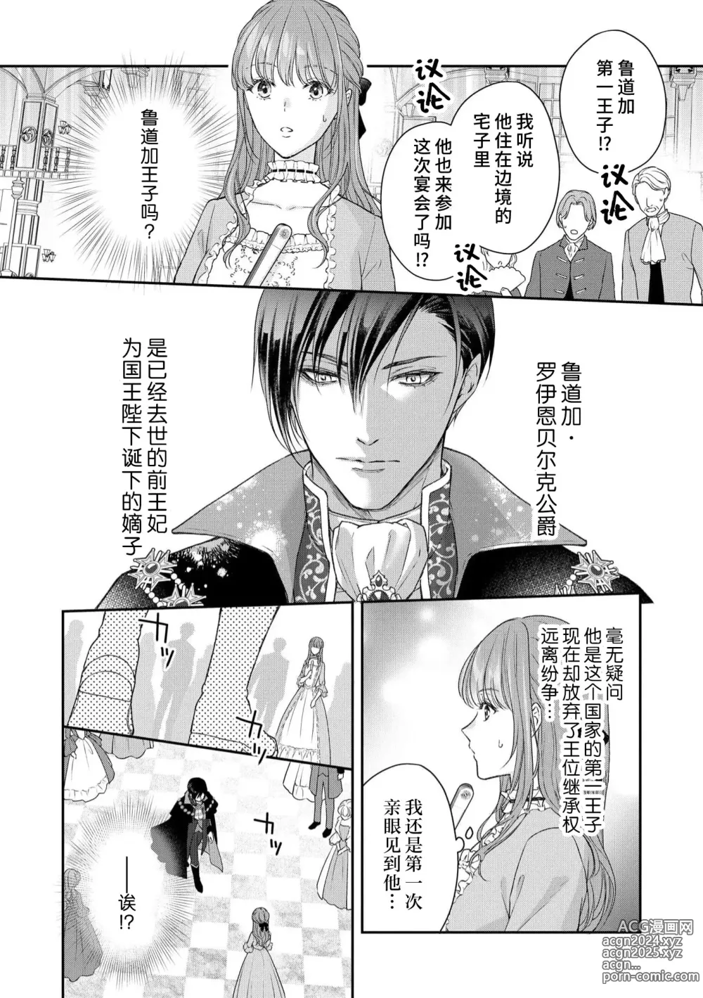 Page 6 of manga 恶役王子一往情深、无尽无止的溺爱。龙套大小姐频频被顶级爱抚送上高潮！ 1-3