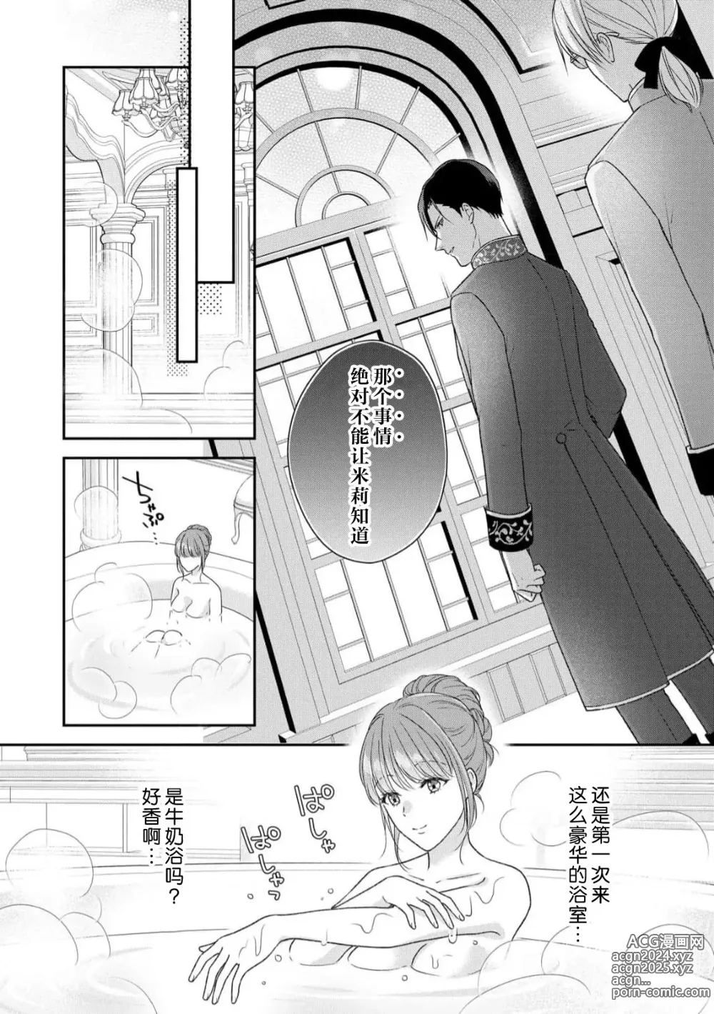 Page 53 of manga 恶役王子一往情深、无尽无止的溺爱。龙套大小姐频频被顶级爱抚送上高潮！ 1-3