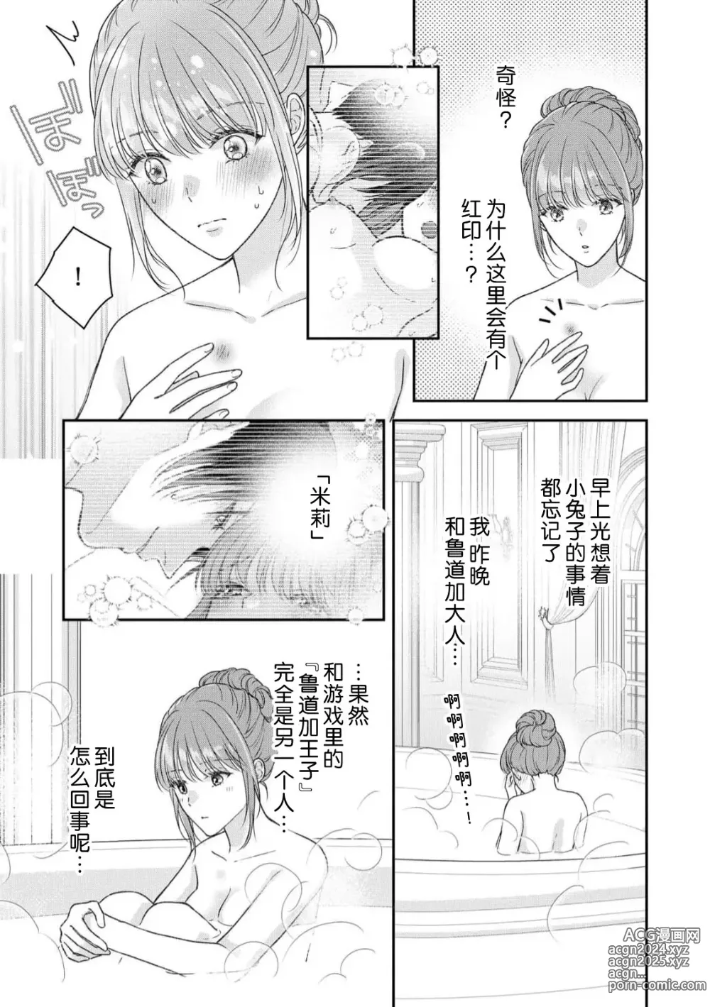 Page 54 of manga 恶役王子一往情深、无尽无止的溺爱。龙套大小姐频频被顶级爱抚送上高潮！ 1-3