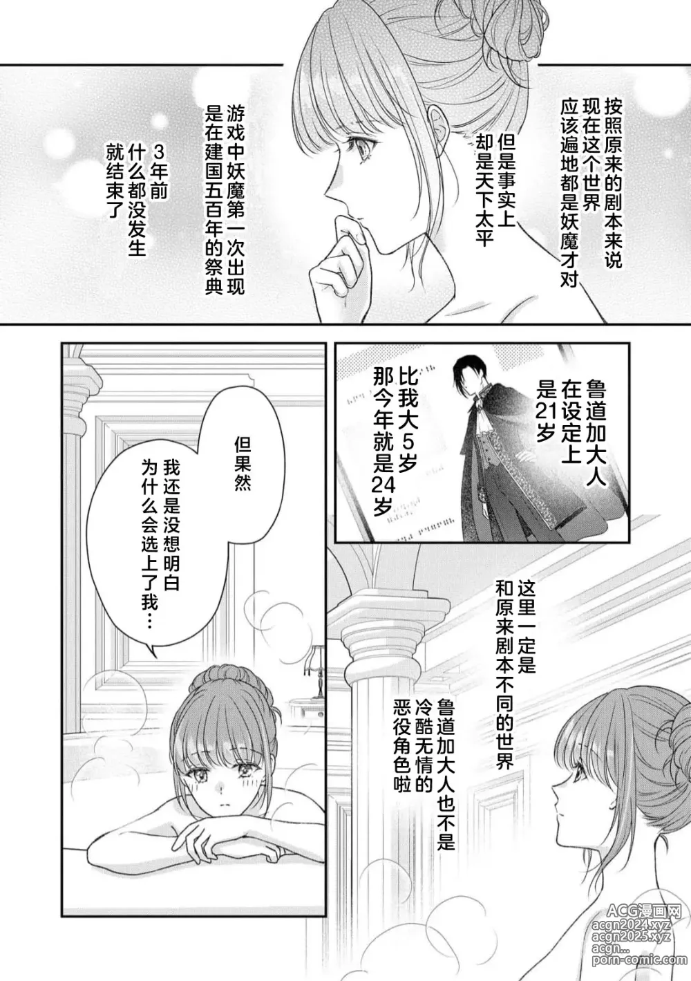 Page 55 of manga 恶役王子一往情深、无尽无止的溺爱。龙套大小姐频频被顶级爱抚送上高潮！ 1-3