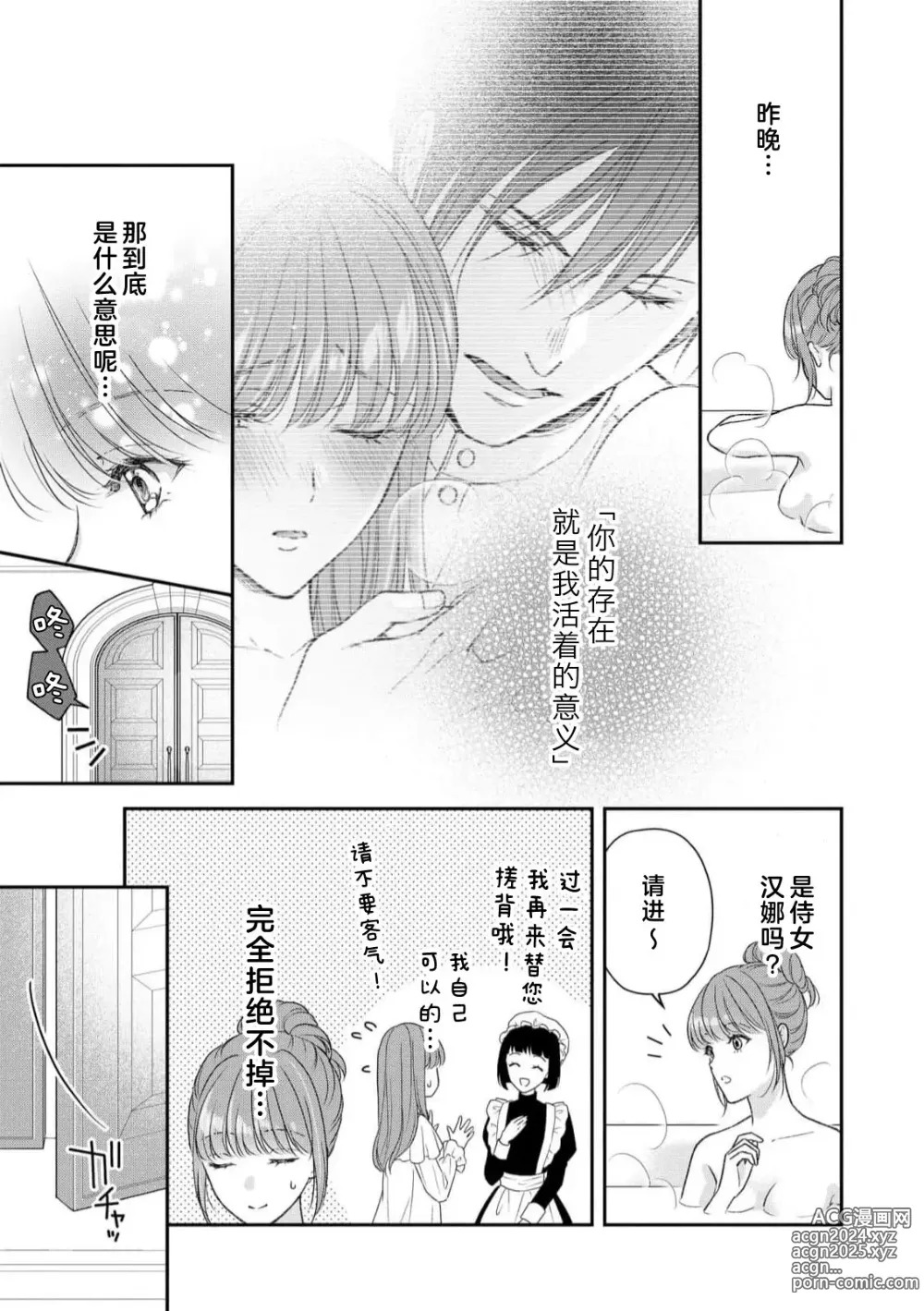 Page 56 of manga 恶役王子一往情深、无尽无止的溺爱。龙套大小姐频频被顶级爱抚送上高潮！ 1-3