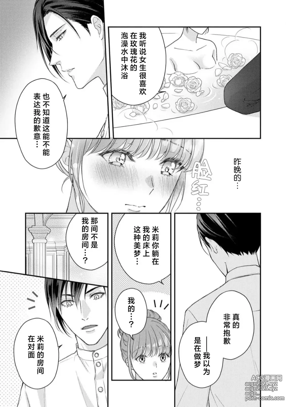 Page 58 of manga 恶役王子一往情深、无尽无止的溺爱。龙套大小姐频频被顶级爱抚送上高潮！ 1-3