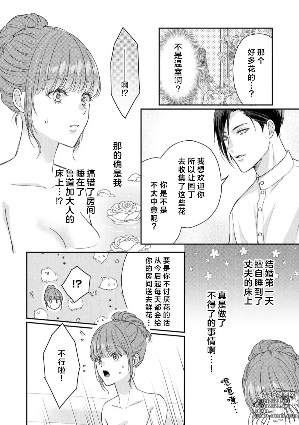 Page 59 of manga 恶役王子一往情深、无尽无止的溺爱。龙套大小姐频频被顶级爱抚送上高潮！ 1-3