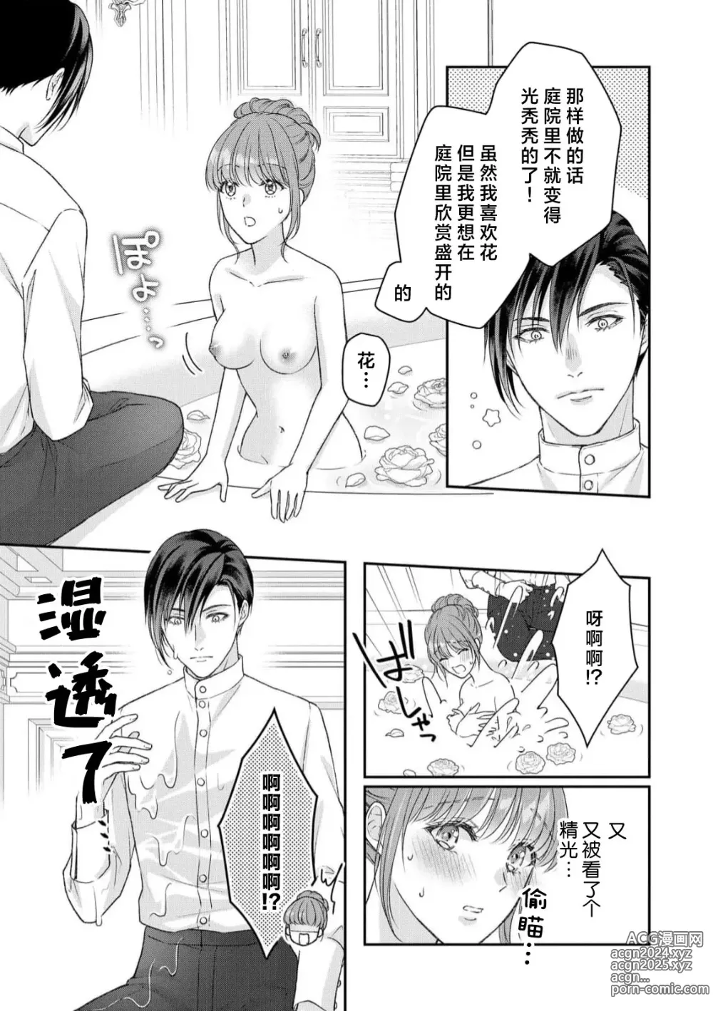 Page 60 of manga 恶役王子一往情深、无尽无止的溺爱。龙套大小姐频频被顶级爱抚送上高潮！ 1-3