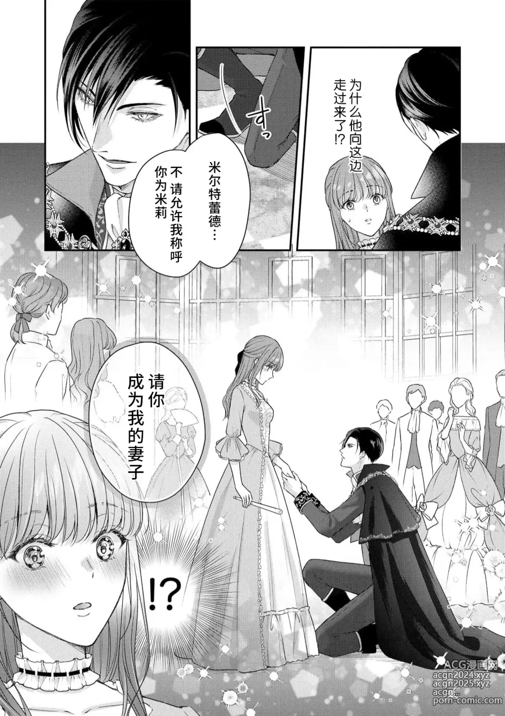 Page 7 of manga 恶役王子一往情深、无尽无止的溺爱。龙套大小姐频频被顶级爱抚送上高潮！ 1-3