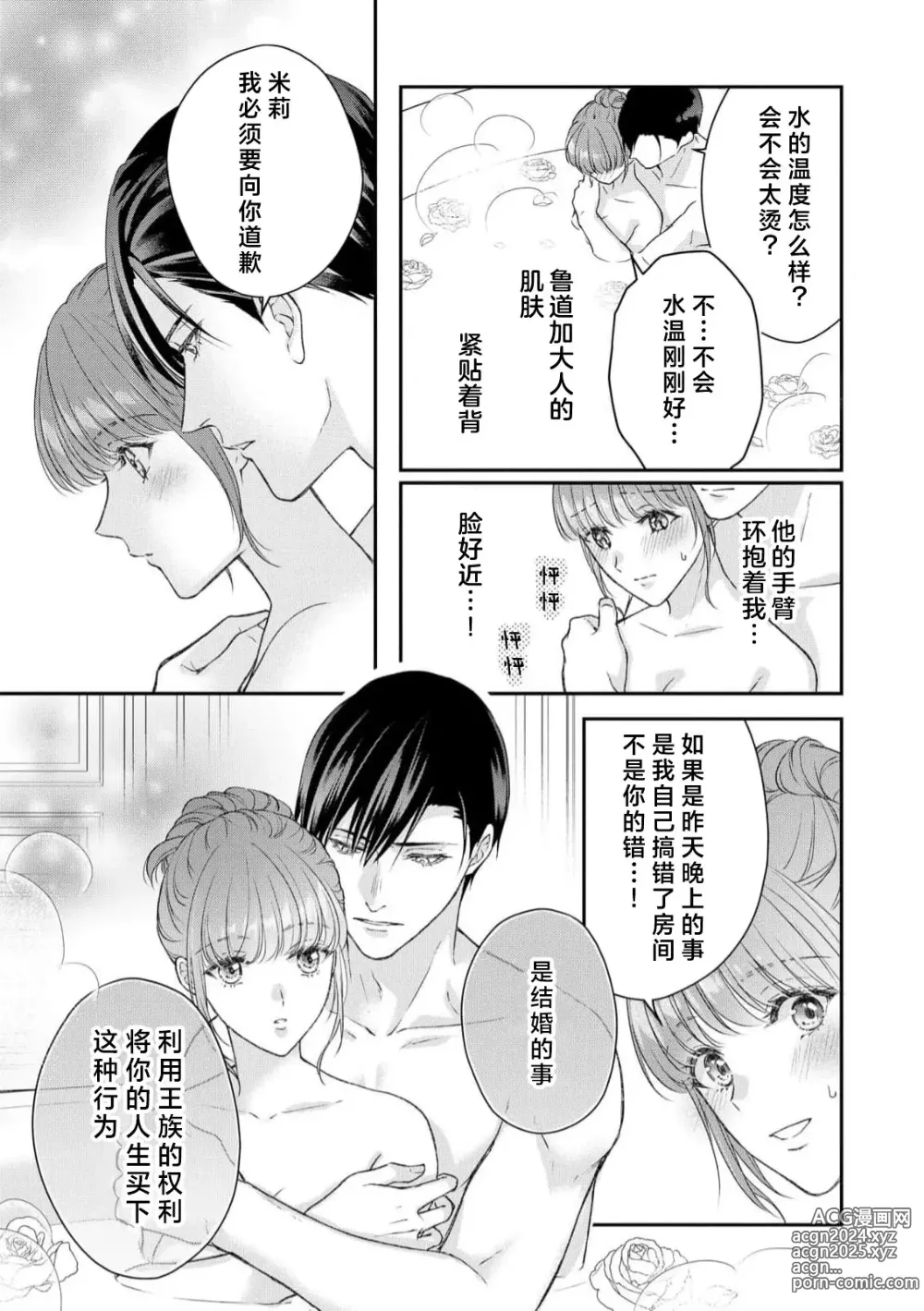 Page 62 of manga 恶役王子一往情深、无尽无止的溺爱。龙套大小姐频频被顶级爱抚送上高潮！ 1-3