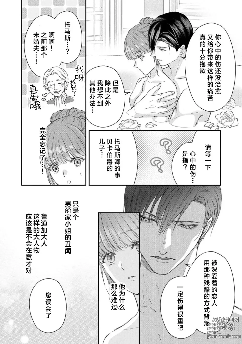 Page 63 of manga 恶役王子一往情深、无尽无止的溺爱。龙套大小姐频频被顶级爱抚送上高潮！ 1-3