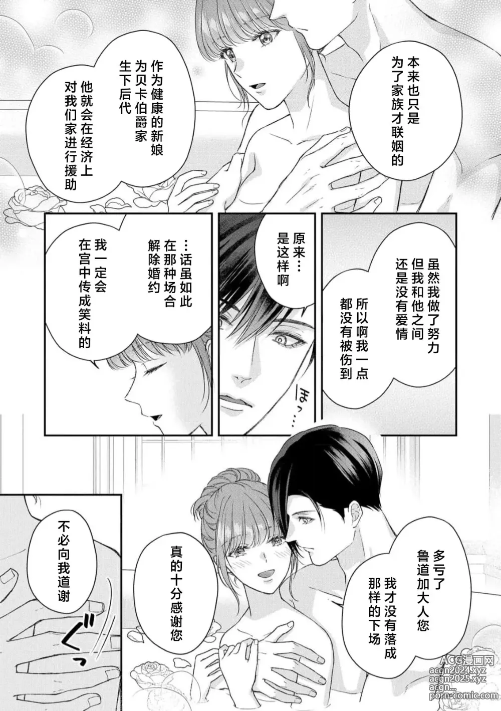 Page 64 of manga 恶役王子一往情深、无尽无止的溺爱。龙套大小姐频频被顶级爱抚送上高潮！ 1-3