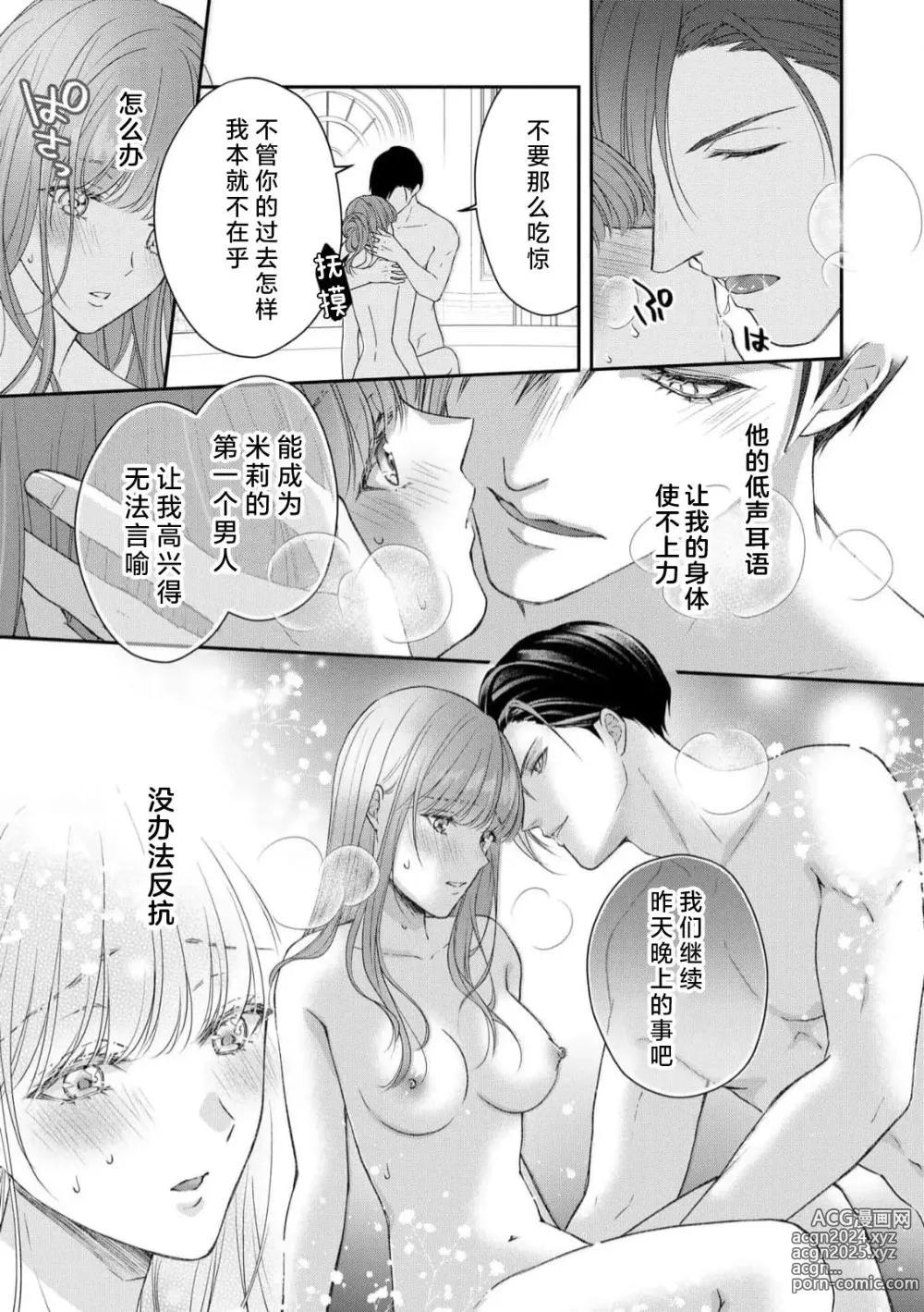 Page 68 of manga 恶役王子一往情深、无尽无止的溺爱。龙套大小姐频频被顶级爱抚送上高潮！ 1-3