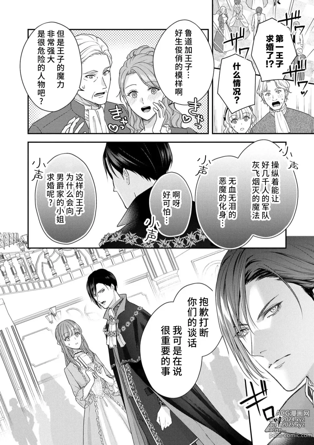 Page 8 of manga 恶役王子一往情深、无尽无止的溺爱。龙套大小姐频频被顶级爱抚送上高潮！ 1-3