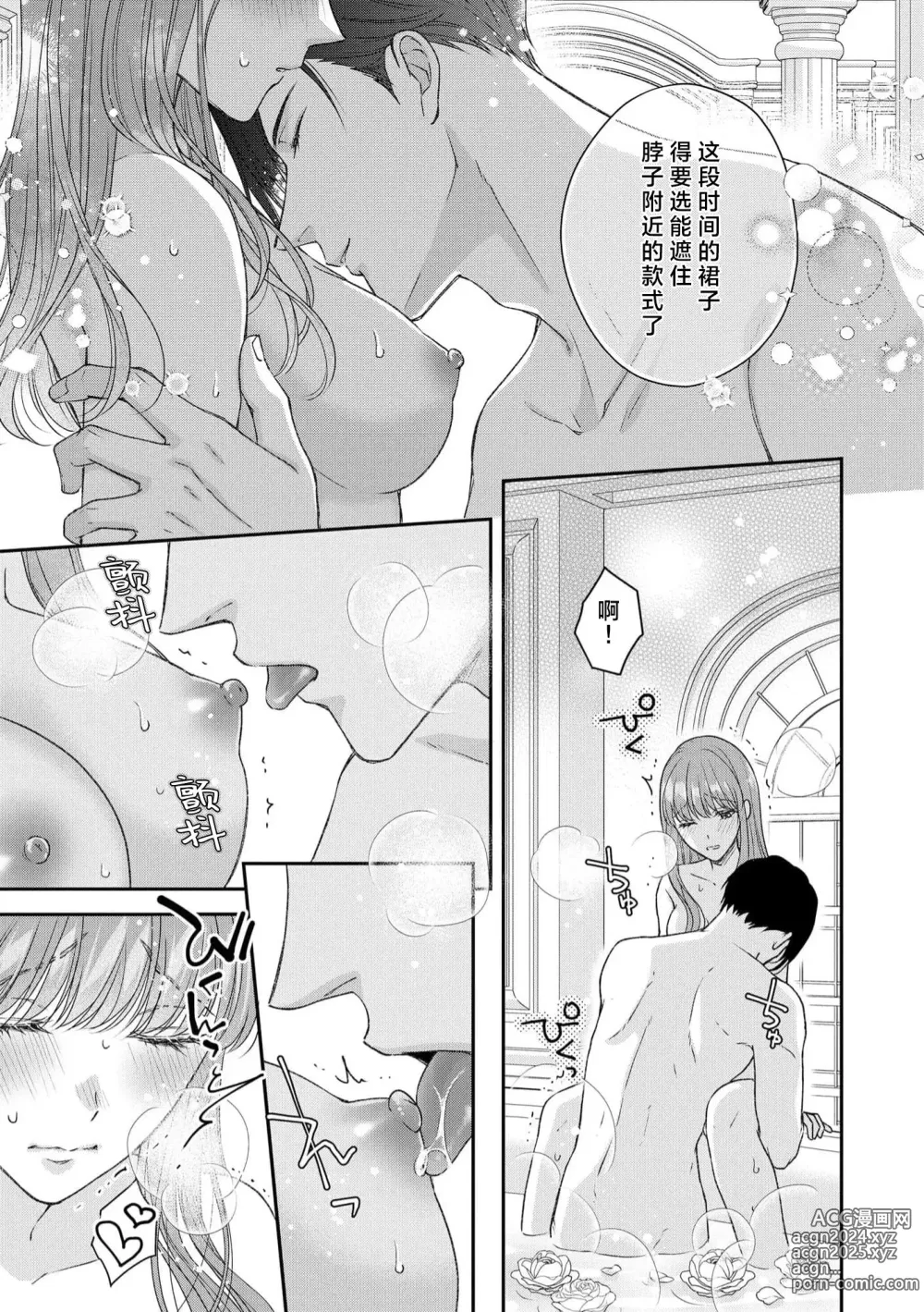 Page 73 of manga 恶役王子一往情深、无尽无止的溺爱。龙套大小姐频频被顶级爱抚送上高潮！ 1-3