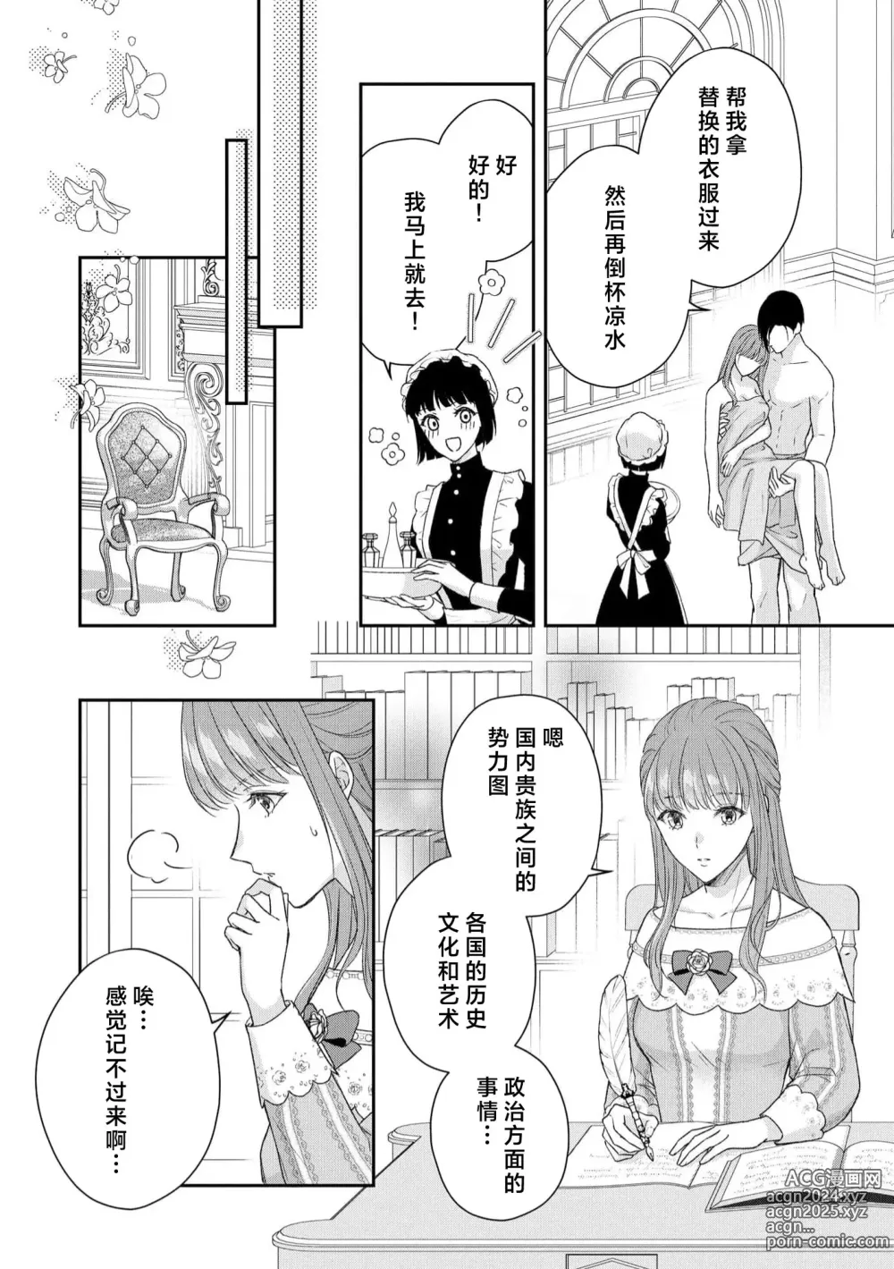 Page 80 of manga 恶役王子一往情深、无尽无止的溺爱。龙套大小姐频频被顶级爱抚送上高潮！ 1-3