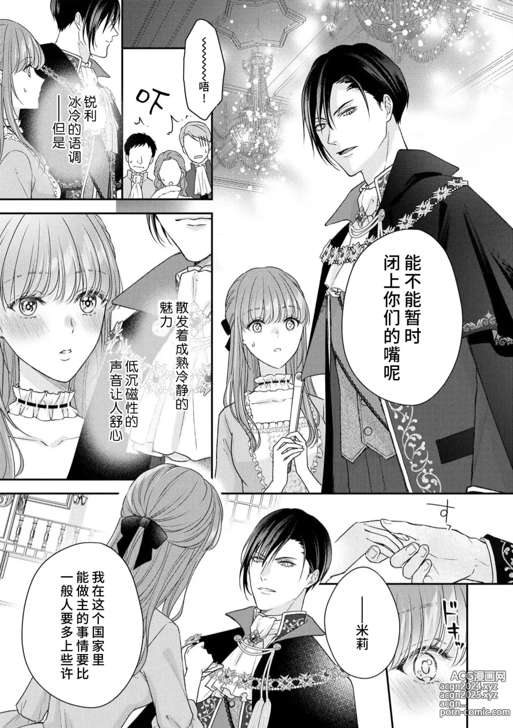 Page 9 of manga 恶役王子一往情深、无尽无止的溺爱。龙套大小姐频频被顶级爱抚送上高潮！ 1-3