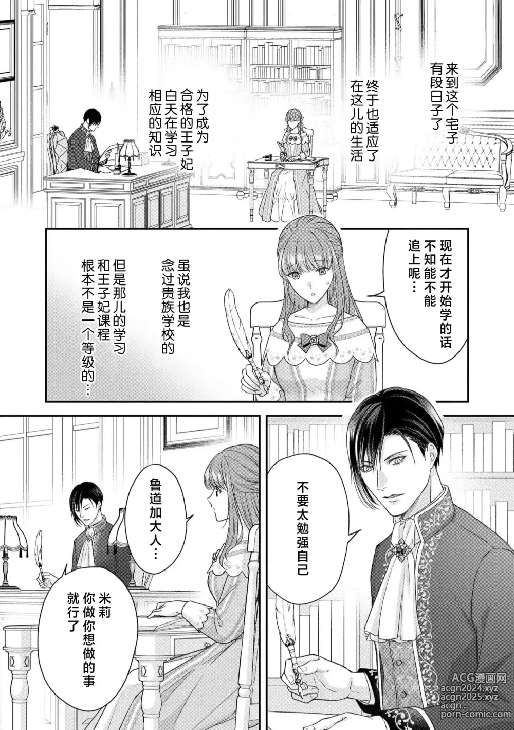 Page 81 of manga 恶役王子一往情深、无尽无止的溺爱。龙套大小姐频频被顶级爱抚送上高潮！ 1-3