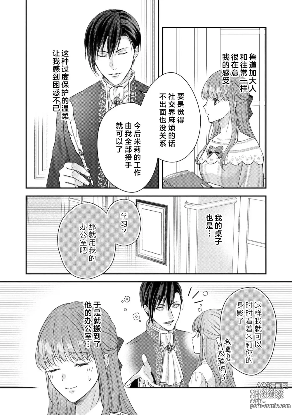 Page 82 of manga 恶役王子一往情深、无尽无止的溺爱。龙套大小姐频频被顶级爱抚送上高潮！ 1-3