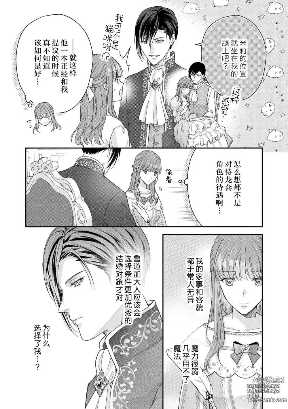 Page 83 of manga 恶役王子一往情深、无尽无止的溺爱。龙套大小姐频频被顶级爱抚送上高潮！ 1-3