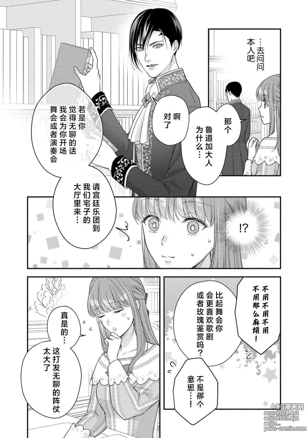 Page 84 of manga 恶役王子一往情深、无尽无止的溺爱。龙套大小姐频频被顶级爱抚送上高潮！ 1-3