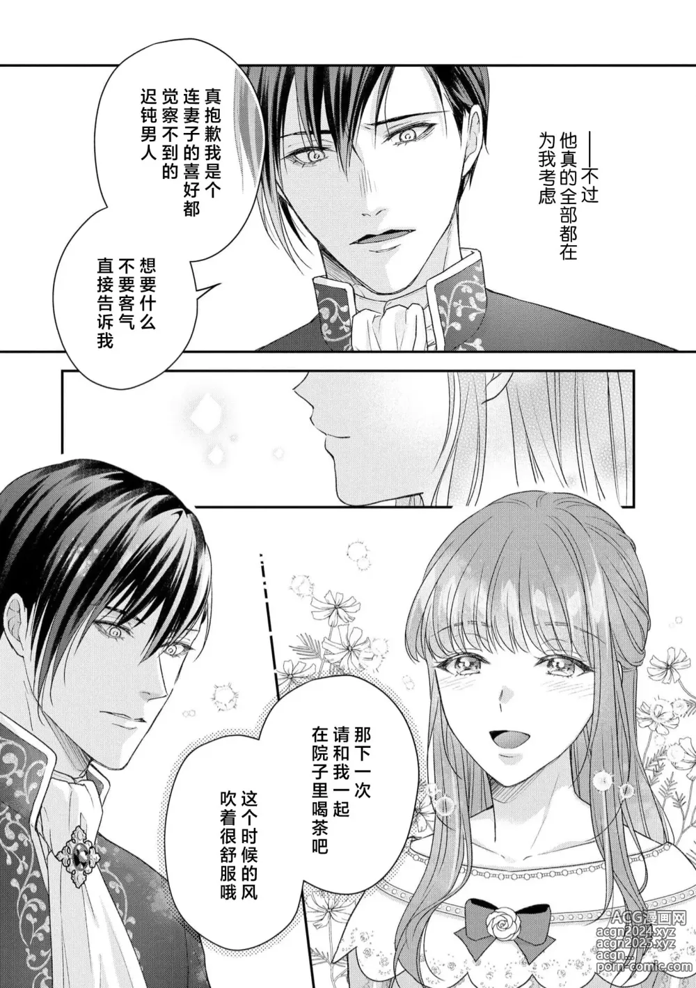 Page 85 of manga 恶役王子一往情深、无尽无止的溺爱。龙套大小姐频频被顶级爱抚送上高潮！ 1-3