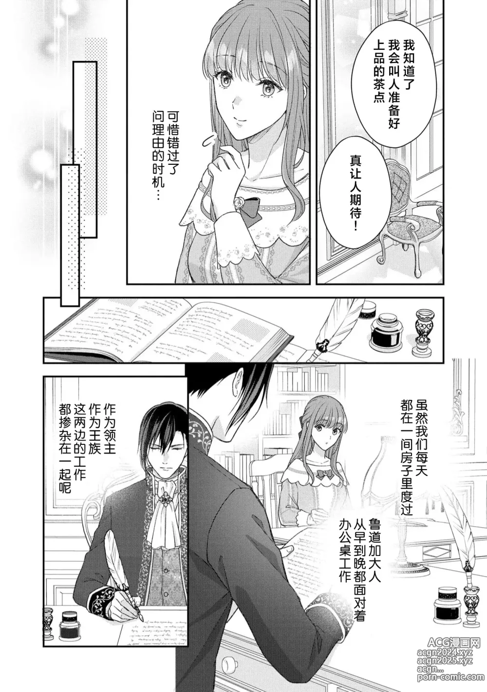 Page 86 of manga 恶役王子一往情深、无尽无止的溺爱。龙套大小姐频频被顶级爱抚送上高潮！ 1-3