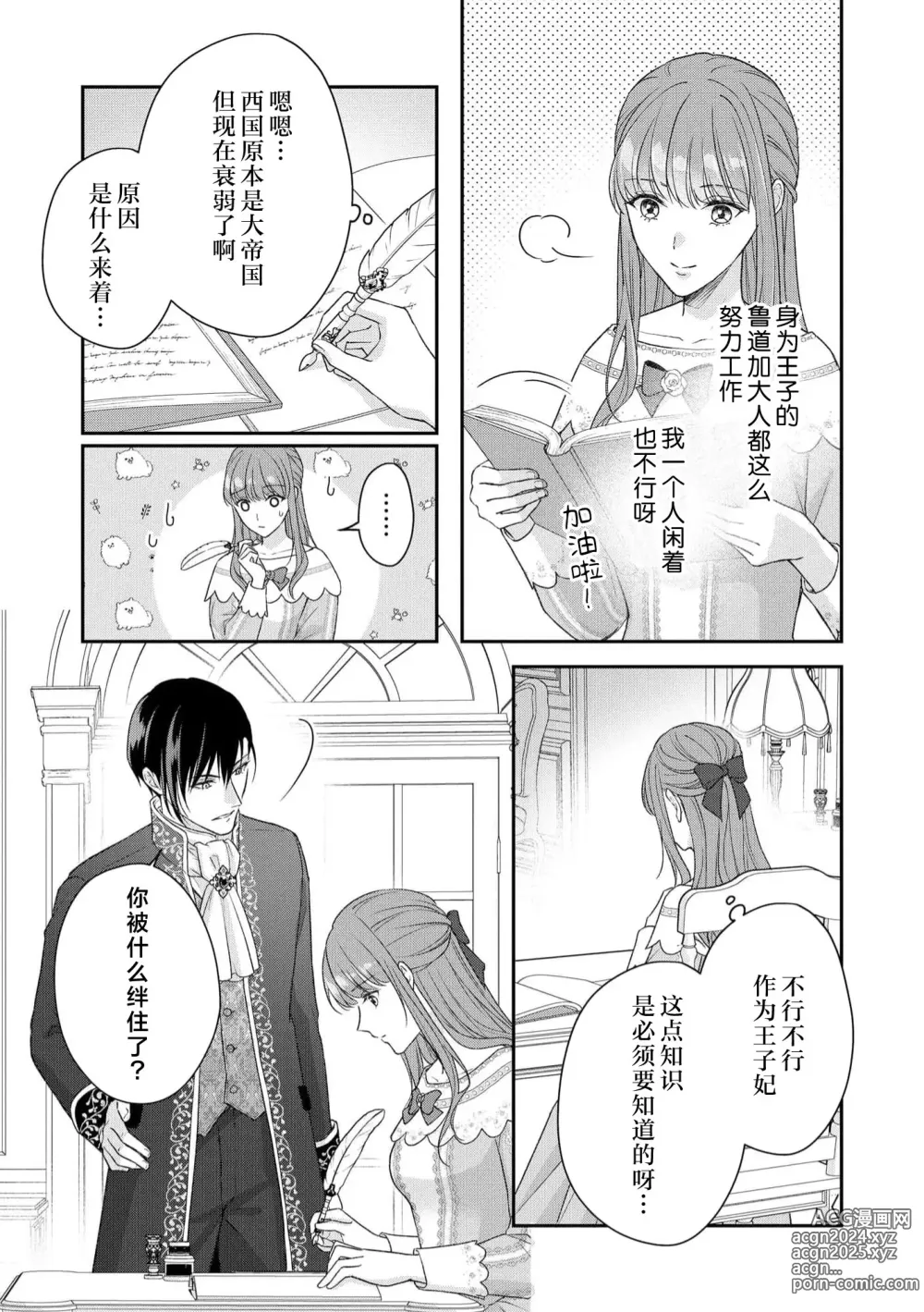 Page 87 of manga 恶役王子一往情深、无尽无止的溺爱。龙套大小姐频频被顶级爱抚送上高潮！ 1-3