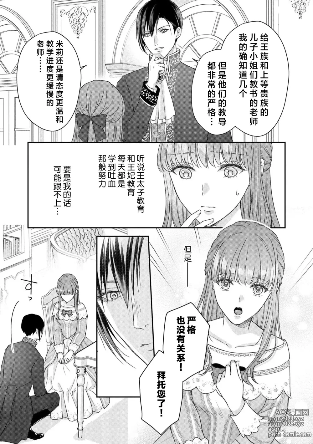 Page 89 of manga 恶役王子一往情深、无尽无止的溺爱。龙套大小姐频频被顶级爱抚送上高潮！ 1-3