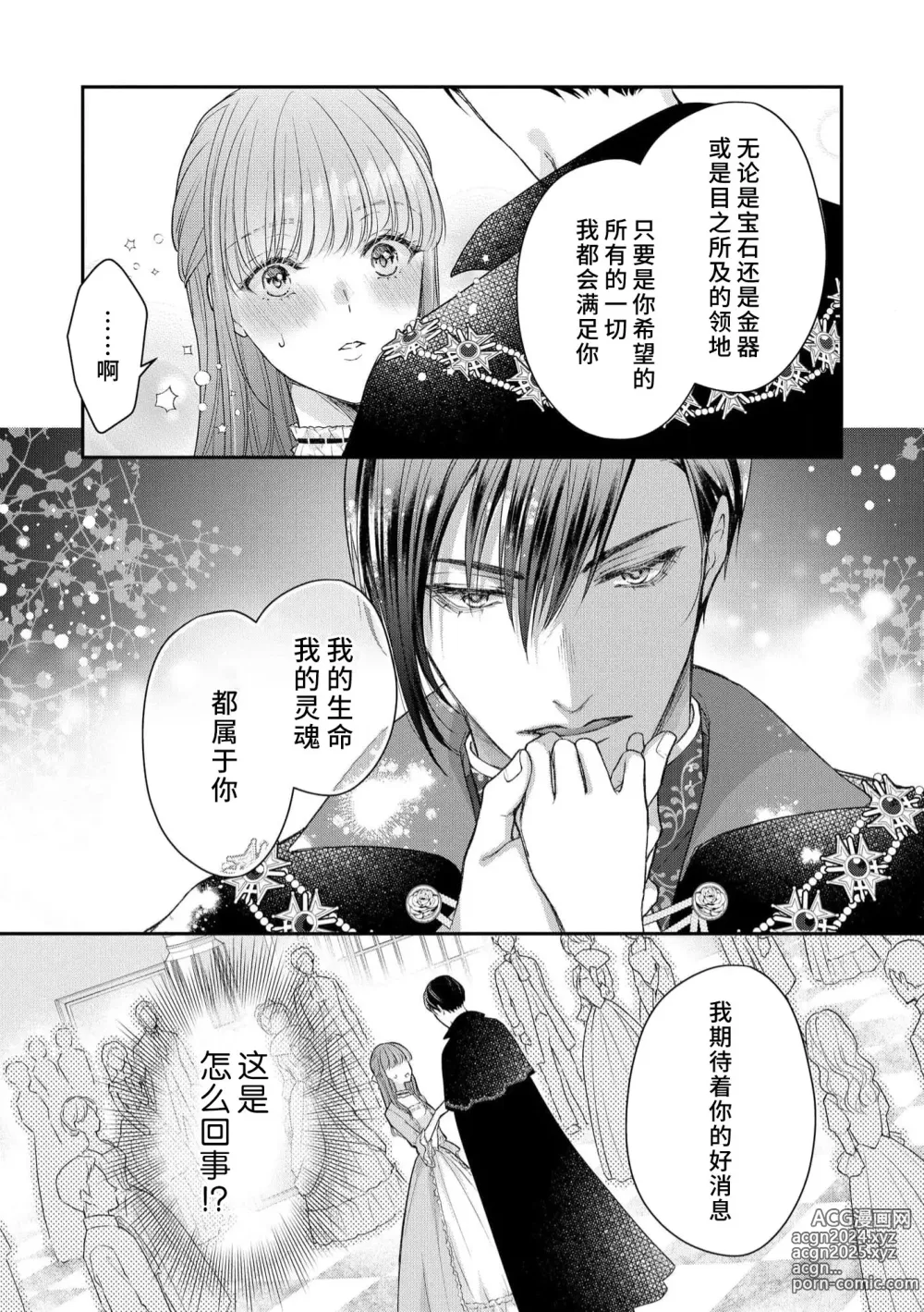 Page 10 of manga 恶役王子一往情深、无尽无止的溺爱。龙套大小姐频频被顶级爱抚送上高潮！ 1-3