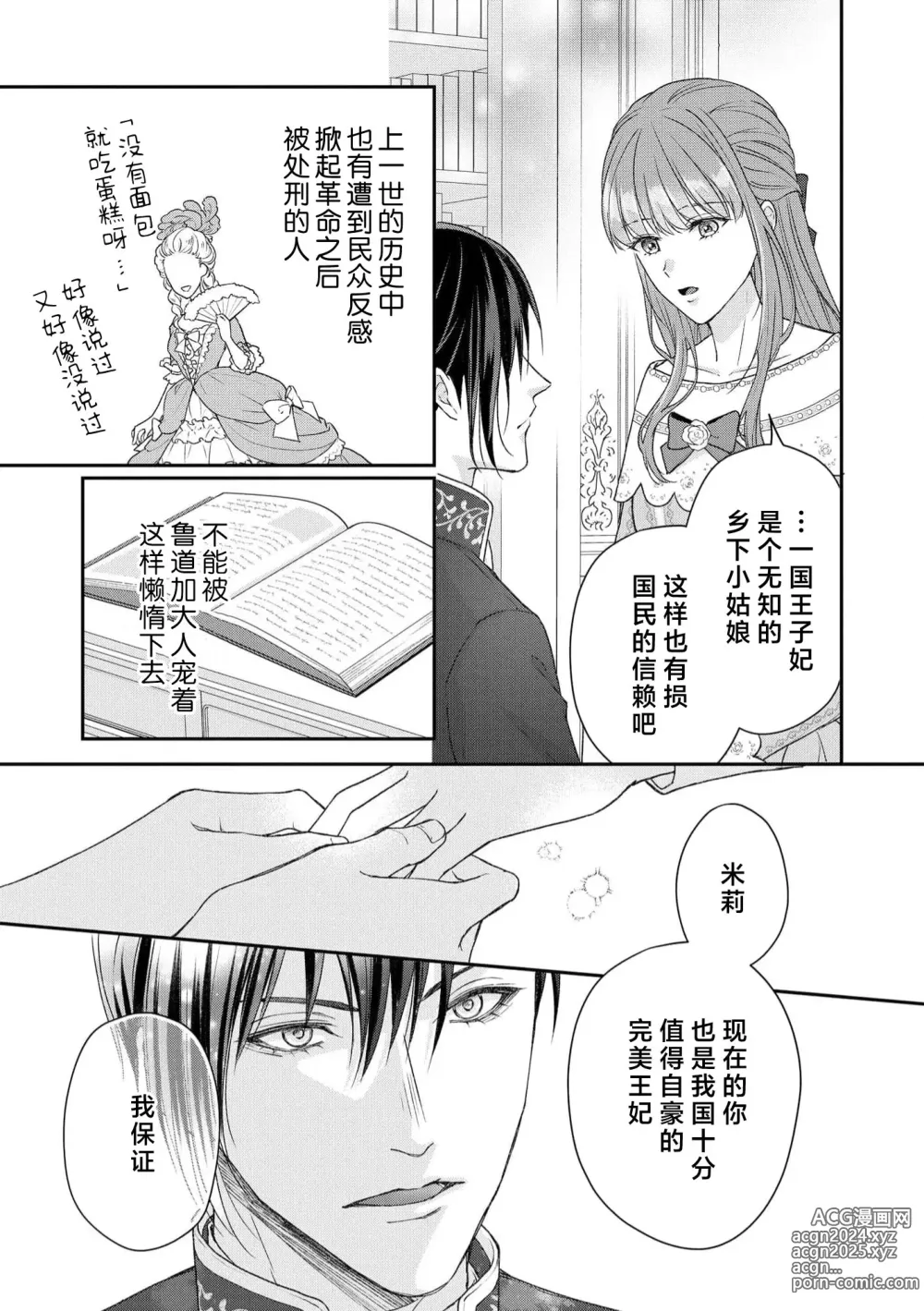 Page 91 of manga 恶役王子一往情深、无尽无止的溺爱。龙套大小姐频频被顶级爱抚送上高潮！ 1-3