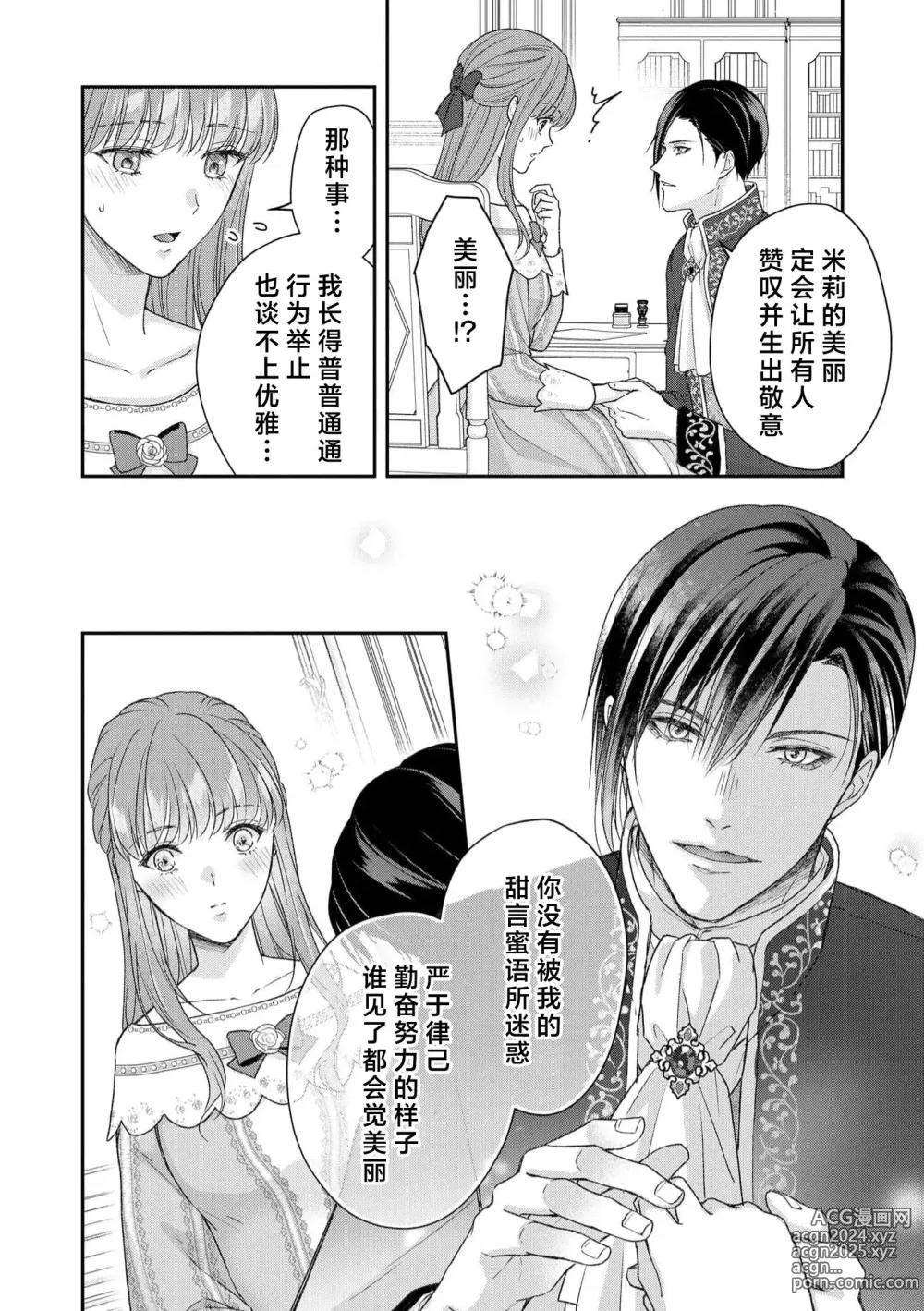 Page 92 of manga 恶役王子一往情深、无尽无止的溺爱。龙套大小姐频频被顶级爱抚送上高潮！ 1-3