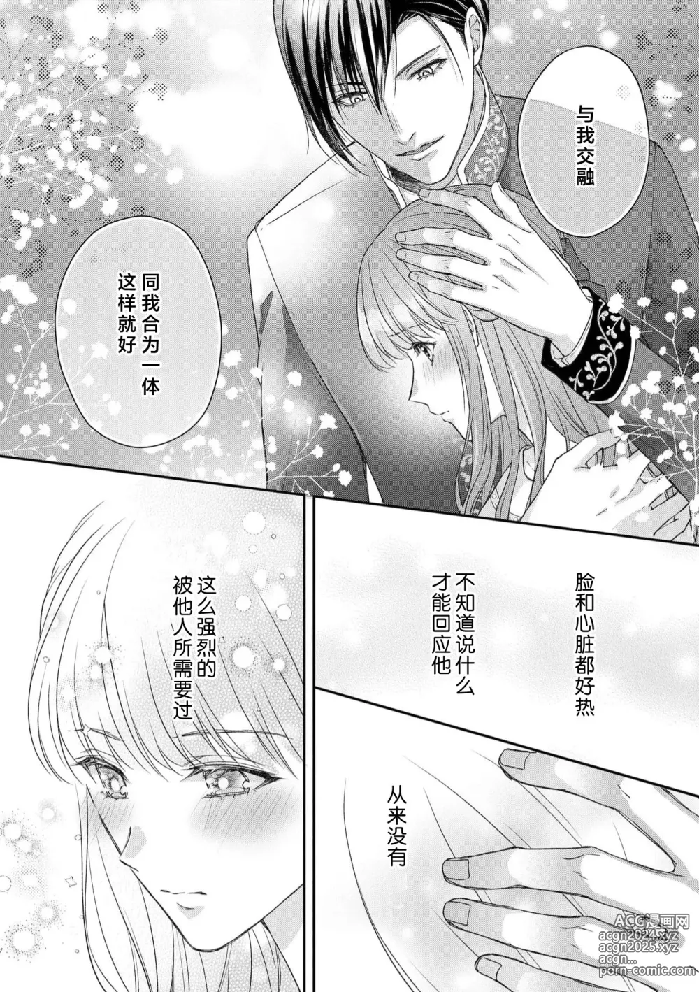 Page 94 of manga 恶役王子一往情深、无尽无止的溺爱。龙套大小姐频频被顶级爱抚送上高潮！ 1-3