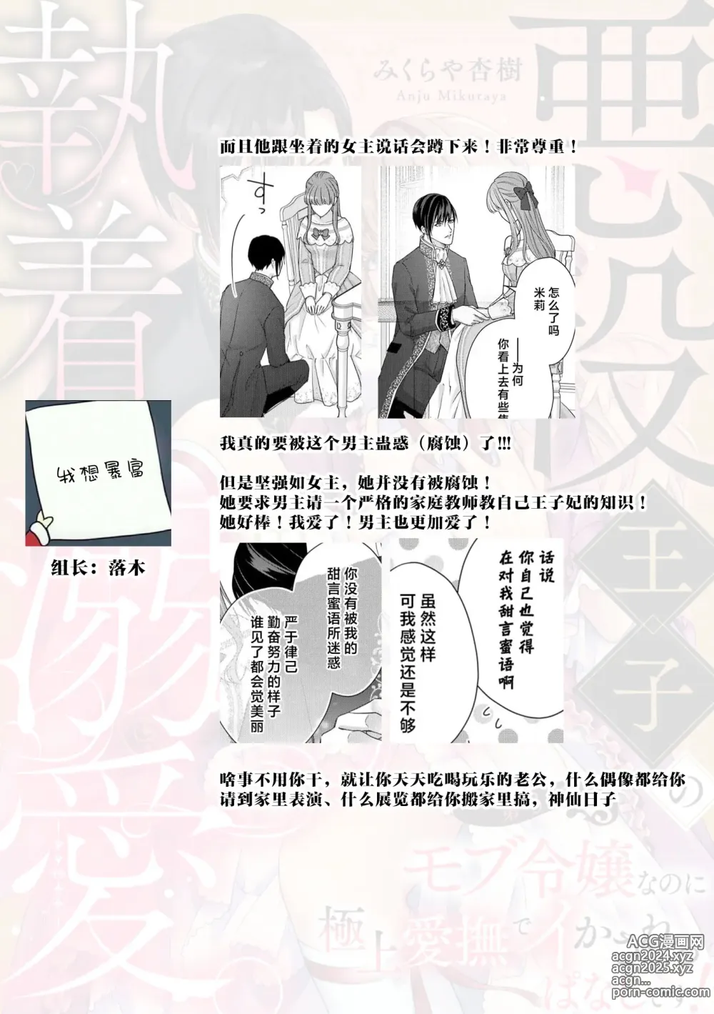 Page 98 of manga 恶役王子一往情深、无尽无止的溺爱。龙套大小姐频频被顶级爱抚送上高潮！ 1-3