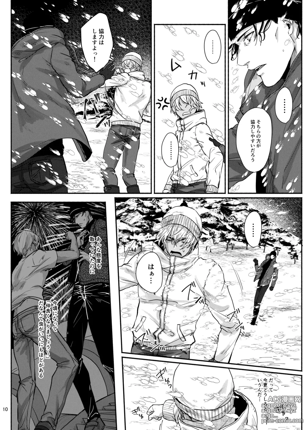 Page 8 of doujinshi Kore wa Zenbu Fukakouryoku