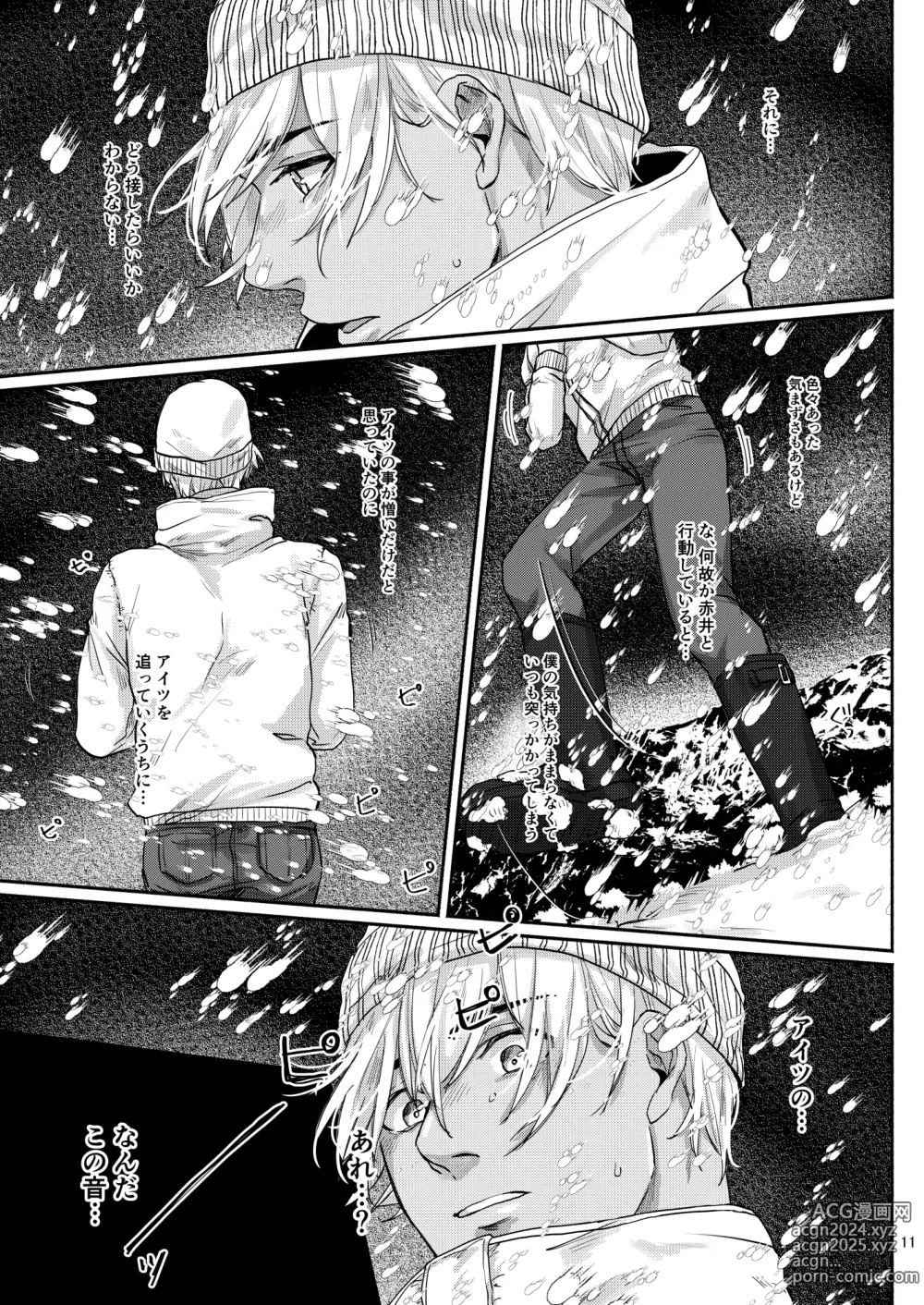 Page 9 of doujinshi Kore wa Zenbu Fukakouryoku