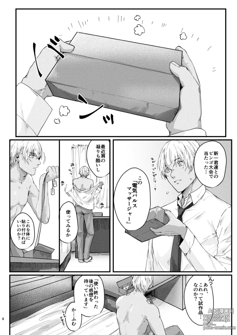 Page 2 of doujinshi Chouzetsu binkan kouan danshi