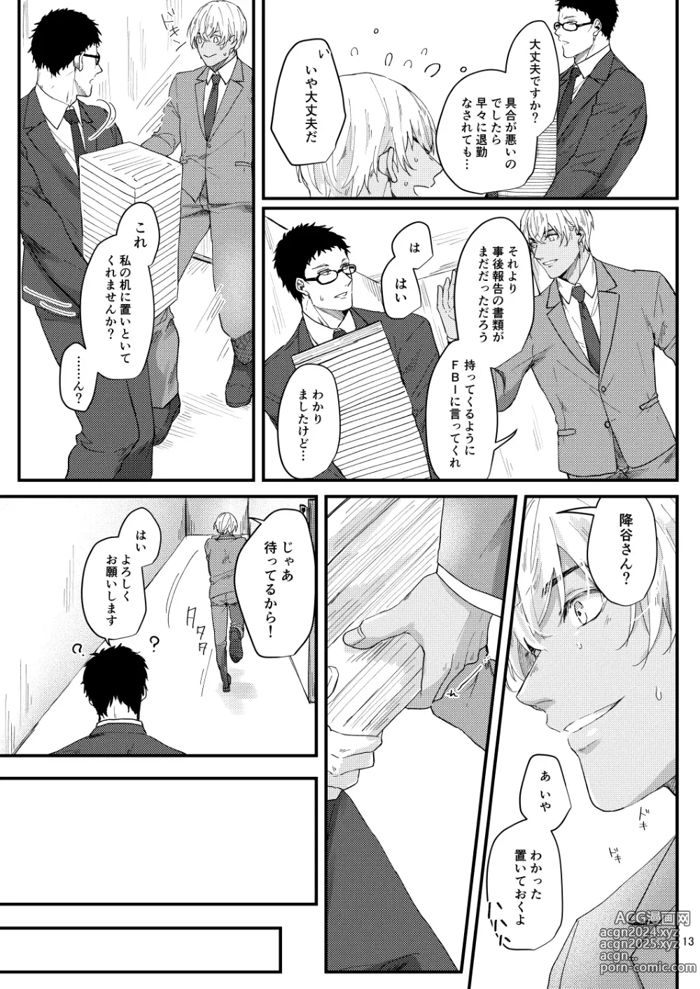 Page 11 of doujinshi Chouzetsu binkan kouan danshi