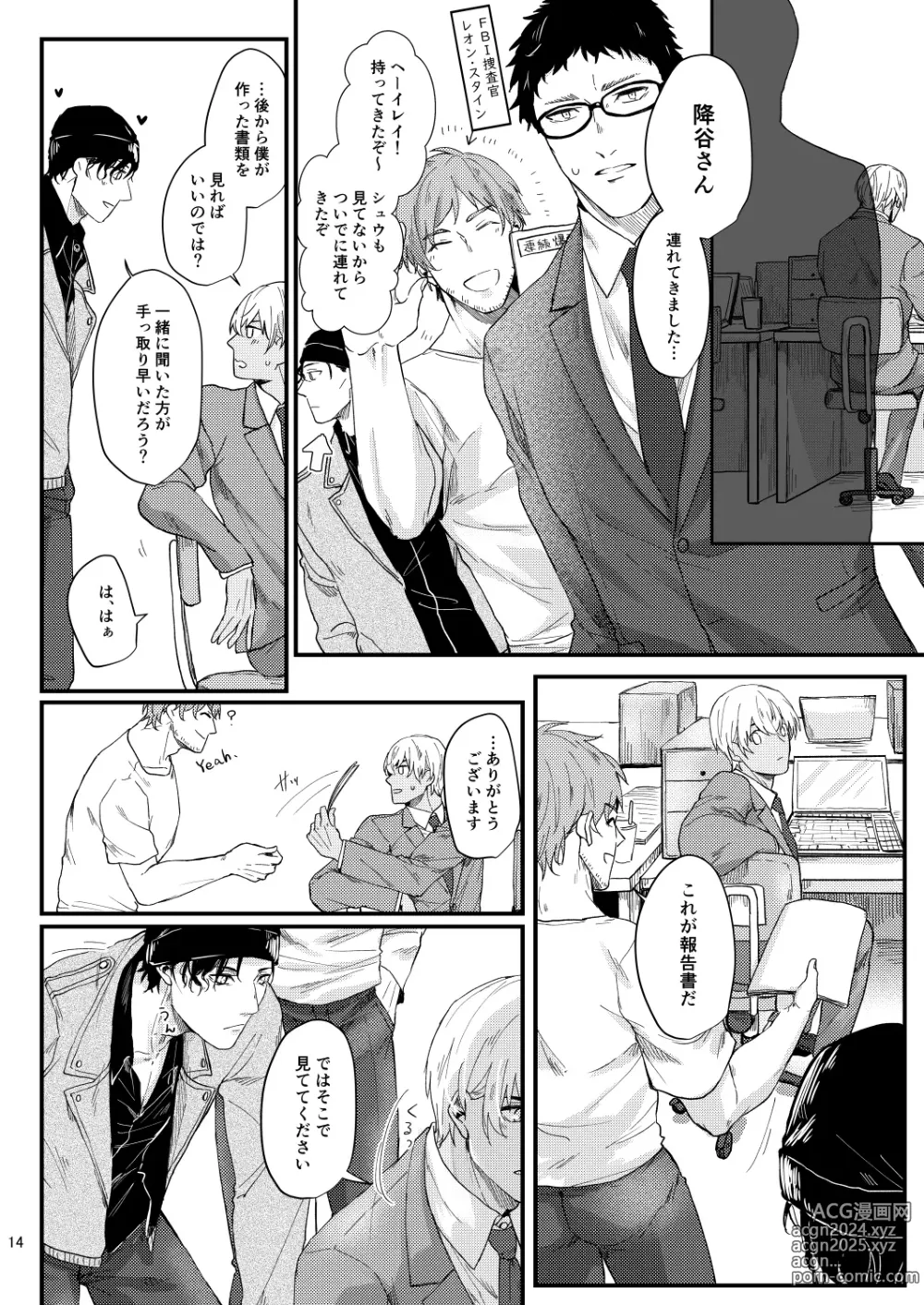 Page 12 of doujinshi Chouzetsu binkan kouan danshi