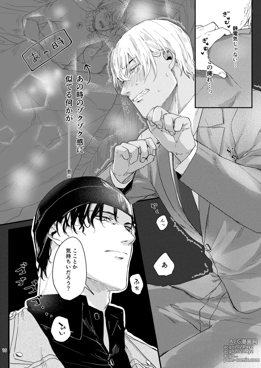 Page 14 of doujinshi Chouzetsu binkan kouan danshi