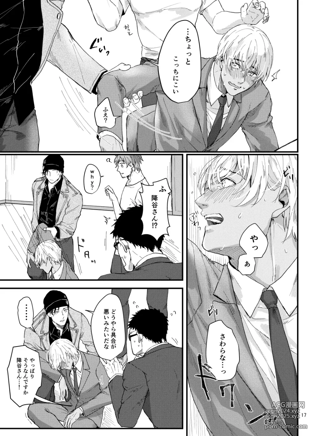 Page 15 of doujinshi Chouzetsu binkan kouan danshi