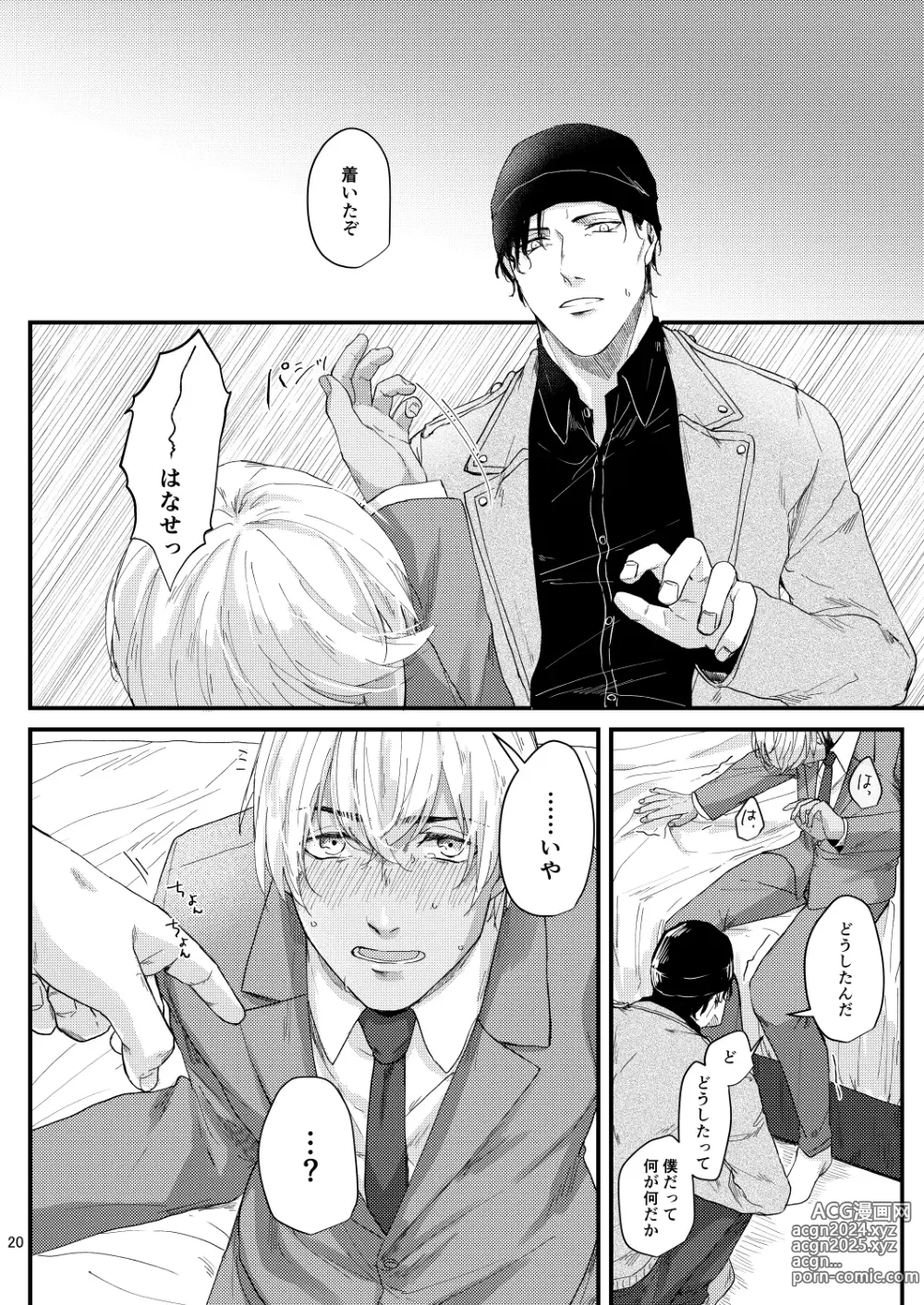 Page 18 of doujinshi Chouzetsu binkan kouan danshi