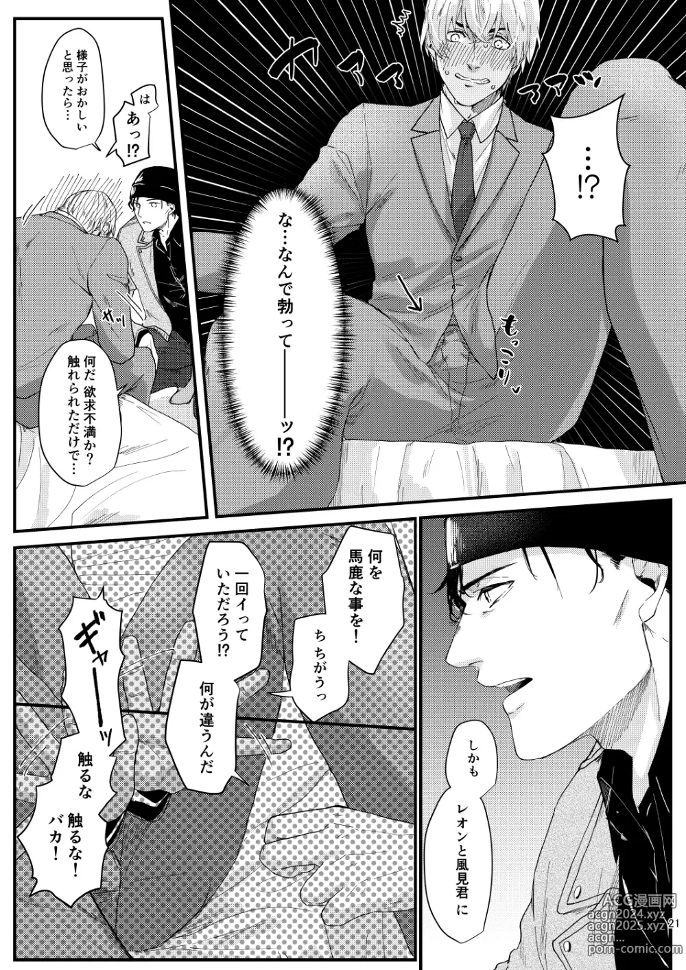 Page 19 of doujinshi Chouzetsu binkan kouan danshi