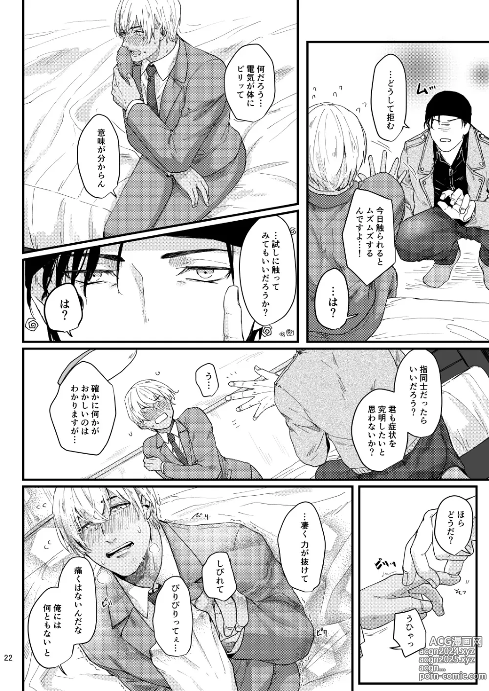 Page 20 of doujinshi Chouzetsu binkan kouan danshi