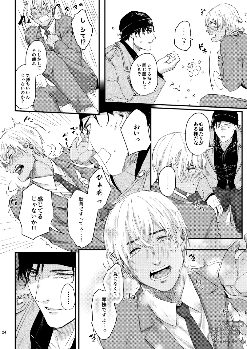 Page 22 of doujinshi Chouzetsu binkan kouan danshi