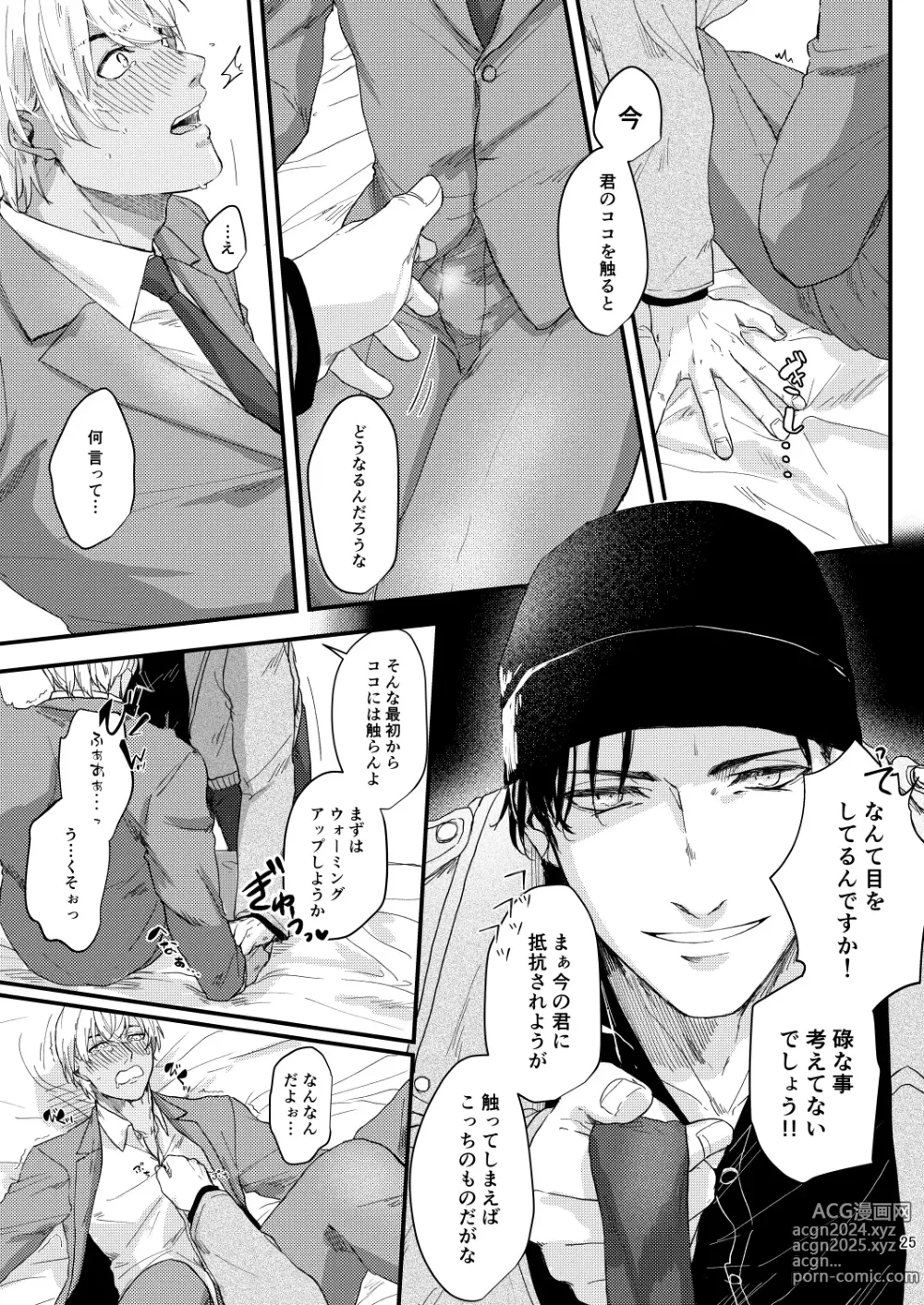 Page 23 of doujinshi Chouzetsu binkan kouan danshi