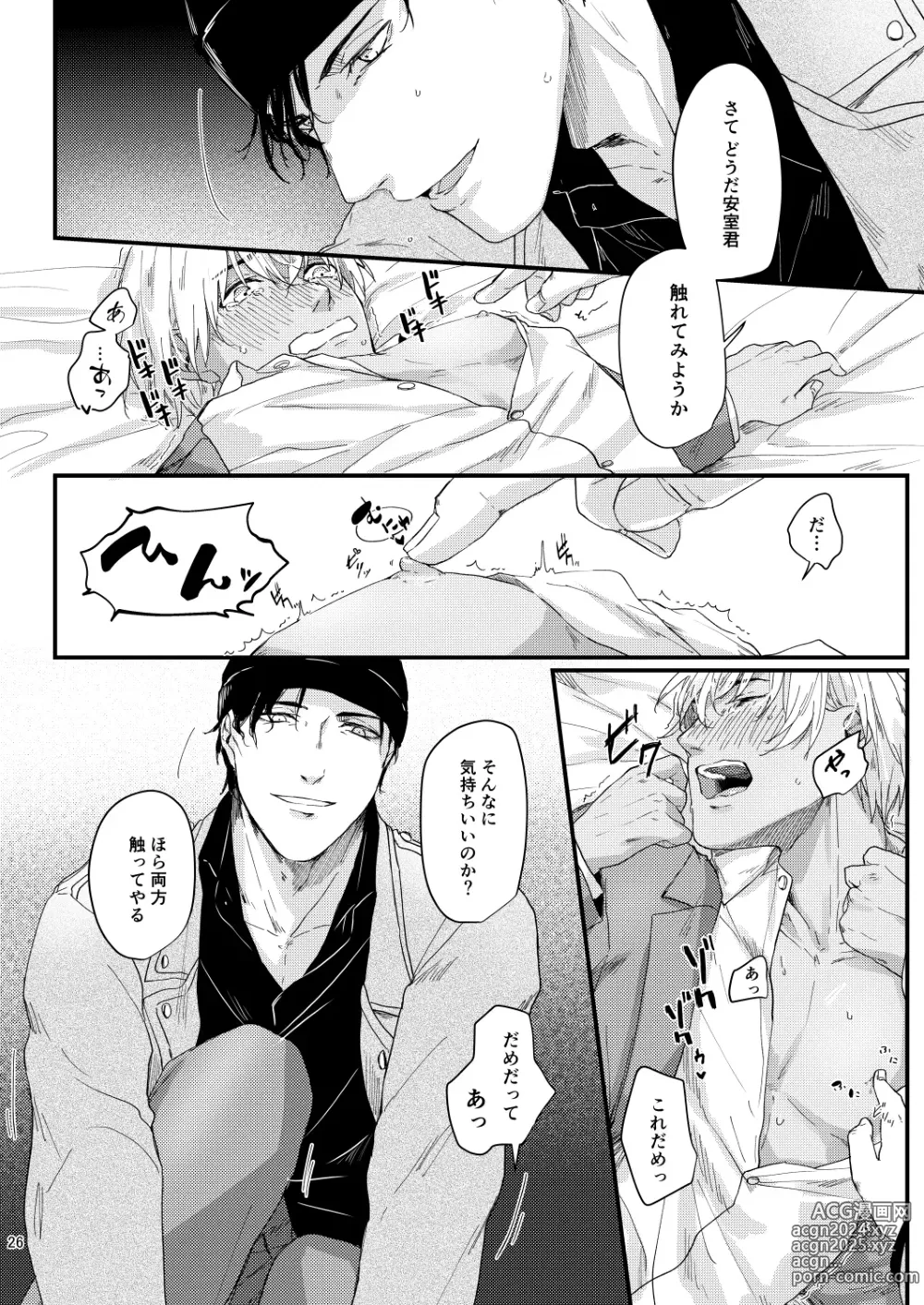 Page 24 of doujinshi Chouzetsu binkan kouan danshi