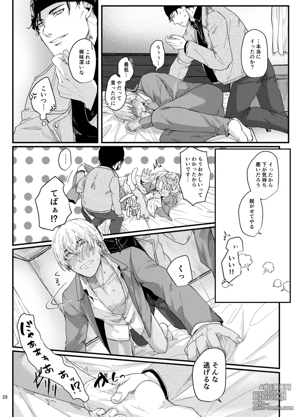 Page 26 of doujinshi Chouzetsu binkan kouan danshi