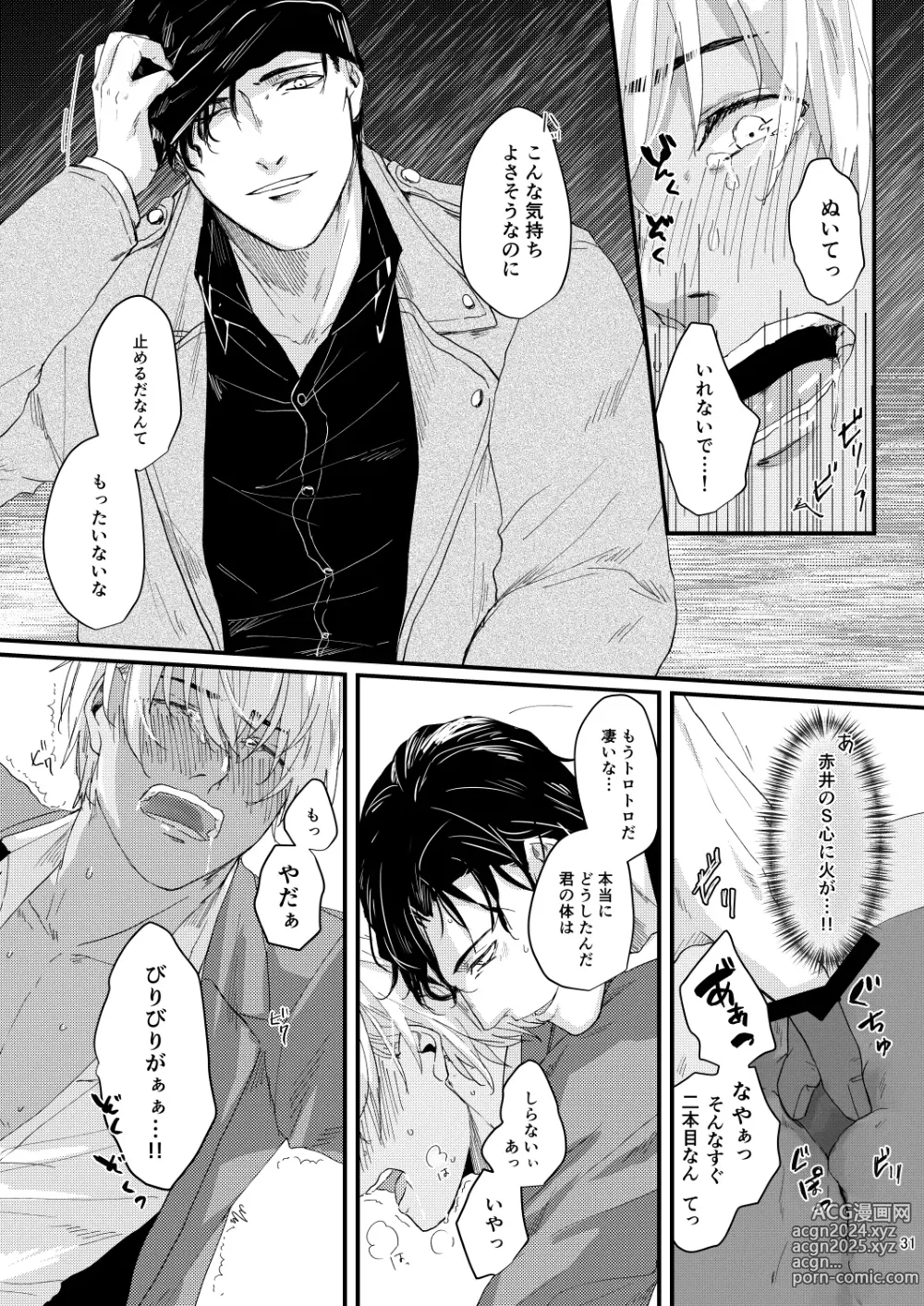 Page 29 of doujinshi Chouzetsu binkan kouan danshi