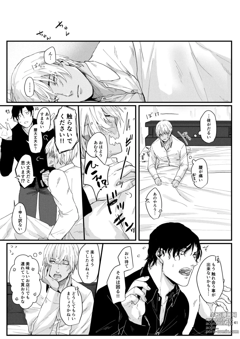 Page 39 of doujinshi Chouzetsu binkan kouan danshi